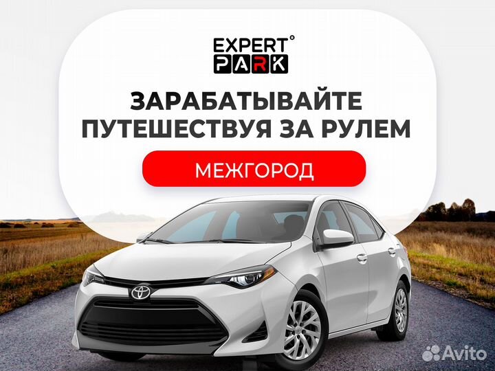 Водитель такси межгород на личном авто