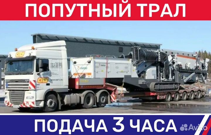 Аренда трала/перевозка негабарита