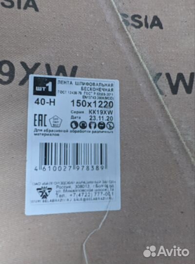 Ленты шлифовальные бесконечные