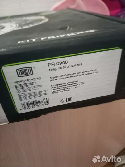 Комплет сцепления renault/nissan/lada largus