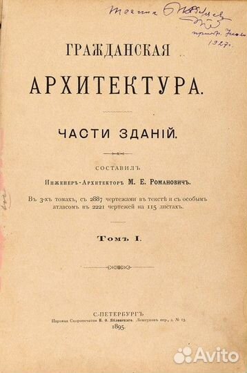 Гражданская архитектура. Части зданий. В 4 т