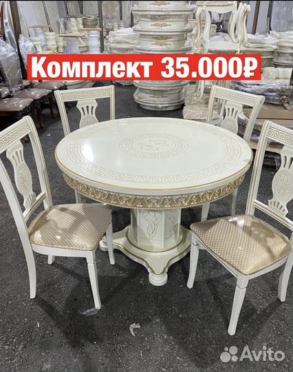 Стол и стулья