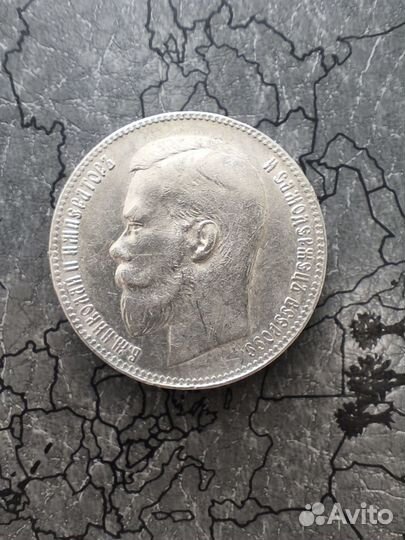 Монета 1 рубль 1899