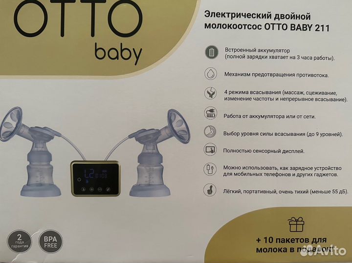 Молокоотсос электрический двойной