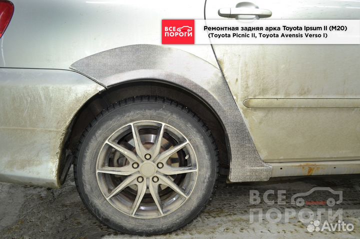 Ремонтные арки Toyota Picnic 2