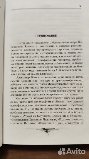 Человек. Неизвестное об известном