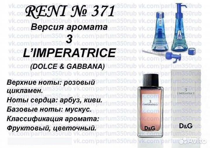 Духи рени