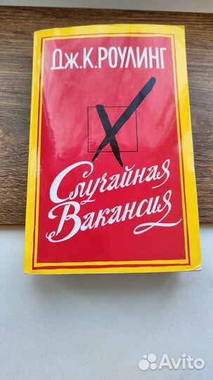 Джуан Роулинг 