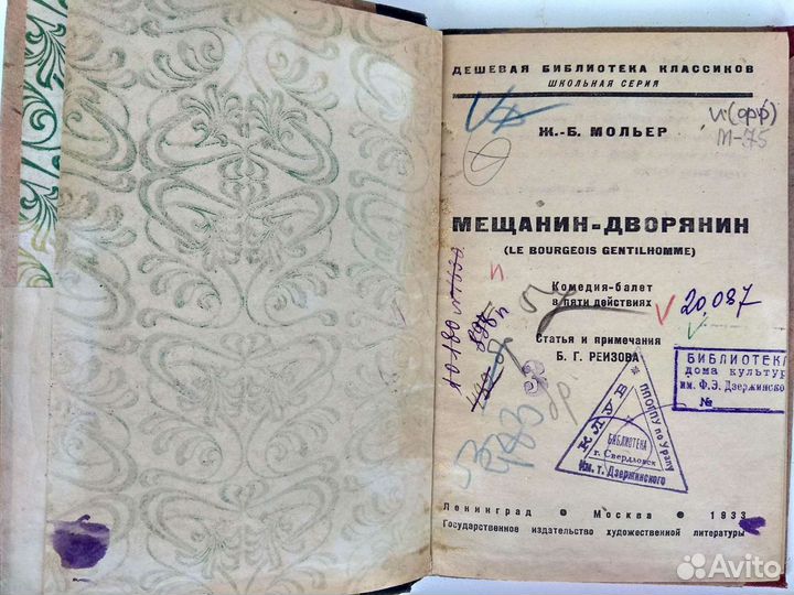 Довоенные антикварные книги
