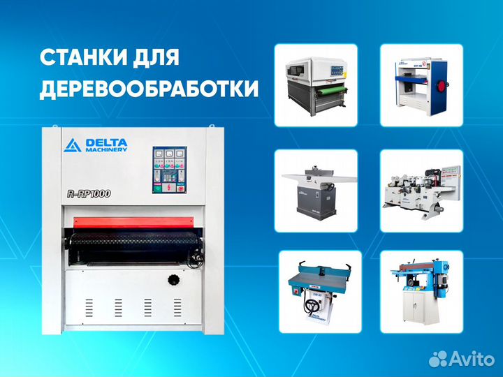 Станки для деревообработки