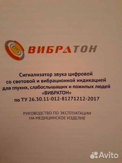 Сигнализатор звука
