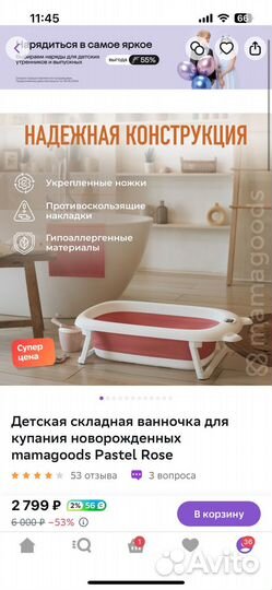 Ванночка для купания складная