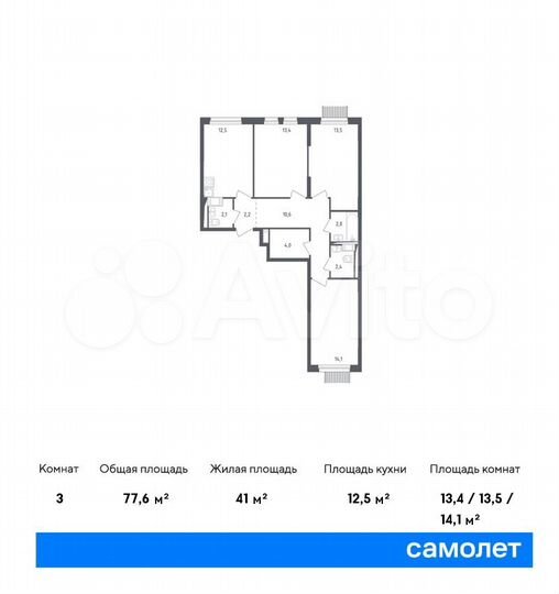 3-к. квартира, 77,6 м², 10/10 эт.