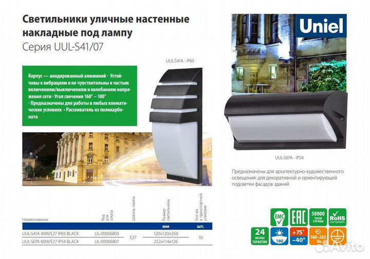 Светильник уличный накладной Е27 UUL-S41A IP65