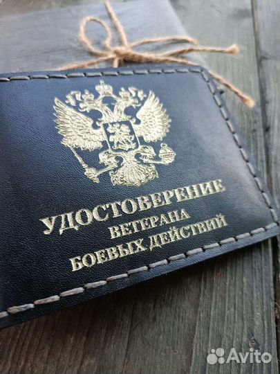 Обложка на удостоверение ветеран боевых действий