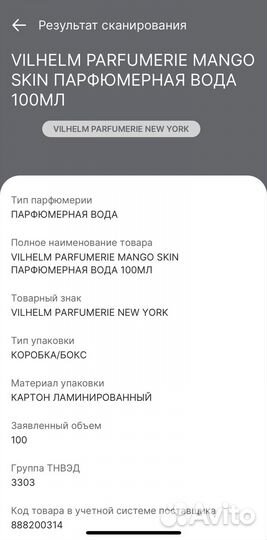 Vilhelm Parfumerie Mango skin