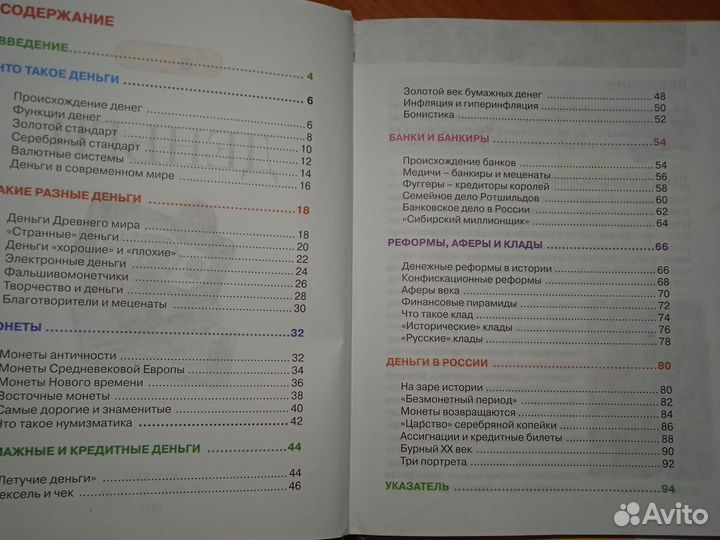 Книга про деньги. Полезно для юного бизнесмена