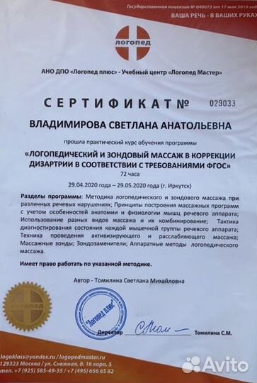 Логопедический массаж