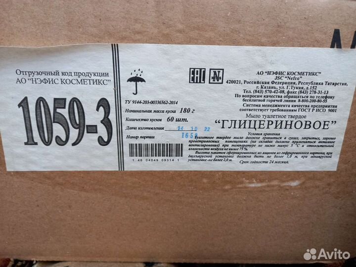 Мыло глицериновое