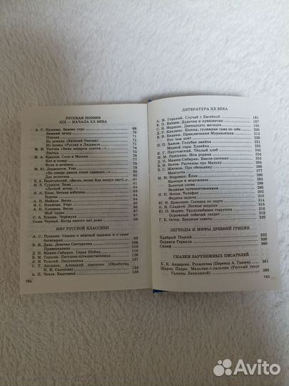 Хрестоматия по литературе