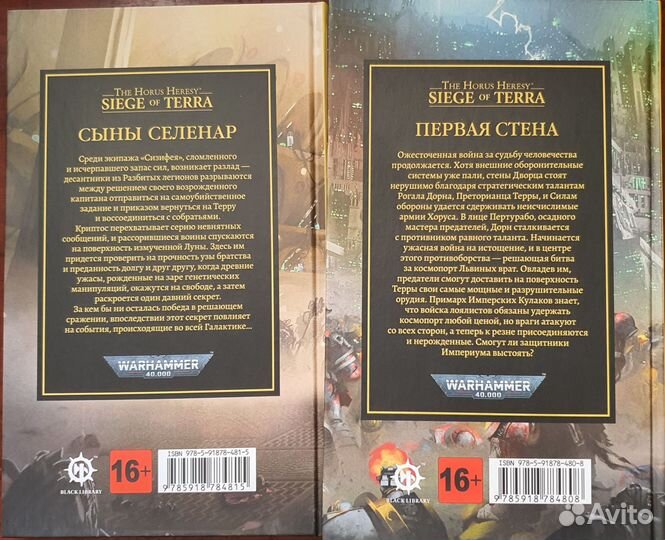 Warhammer 40000 Осада Терры