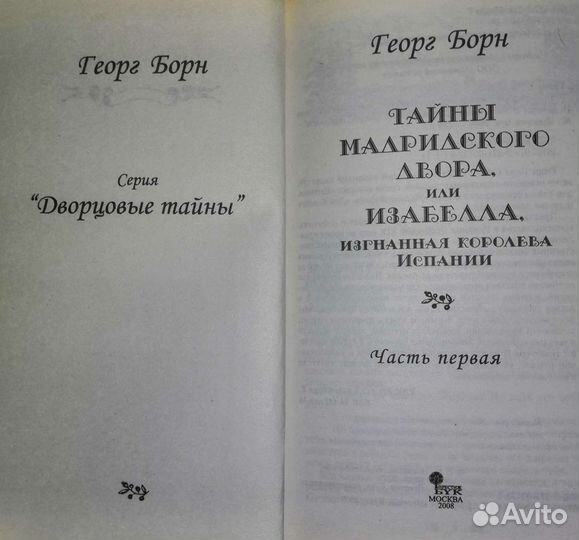 Георг Борн
