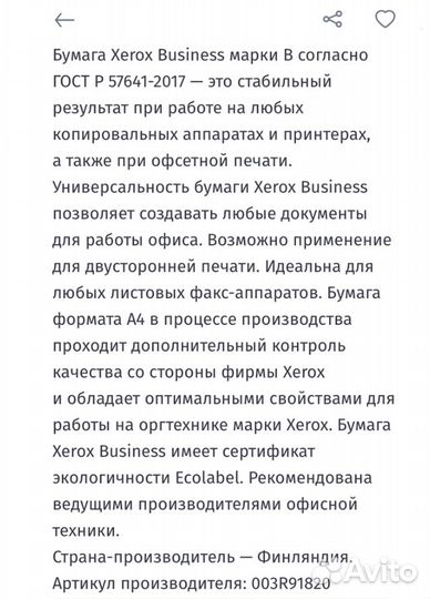 Бумага Xerox Business А4, марка B+, 80 г/кв.м