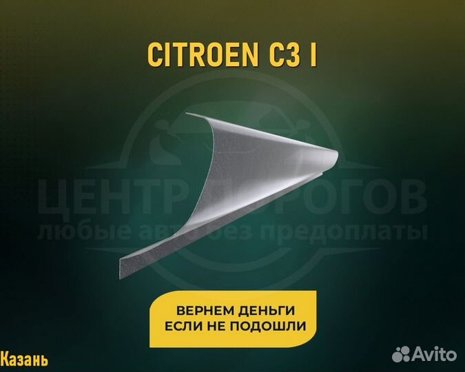 Пороги Citroen C3 (Ситроен С3) без предоплаты