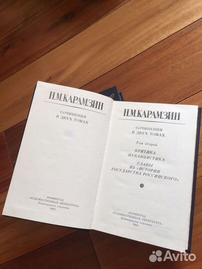 Н.М. Карамзин Сочинения в 2х томах
