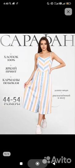 Сарафан летний