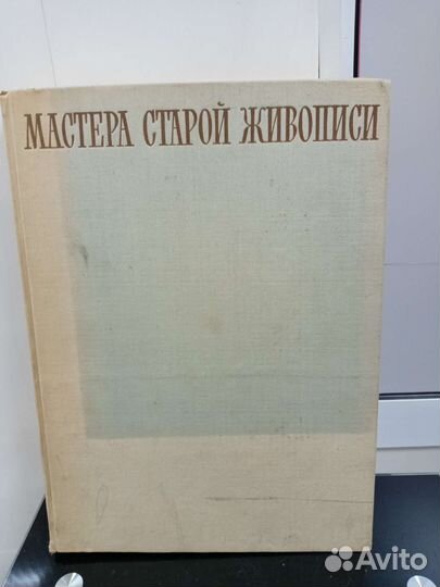 Книга альбом мастера старой живописи