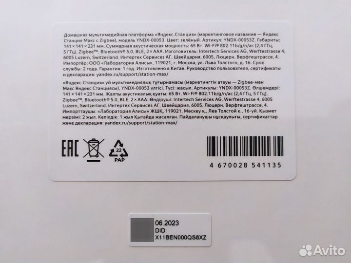 Умная колонка Яндекс Станция Макс c Алисой с Zigbe