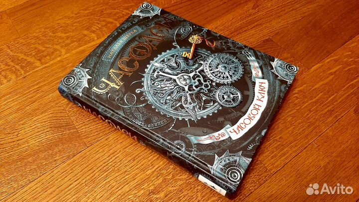 Часодеи первая часть