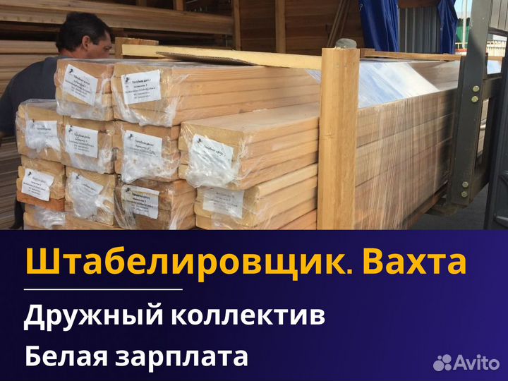 Укладчик Пиломатериалов Вахта в Лен. Области