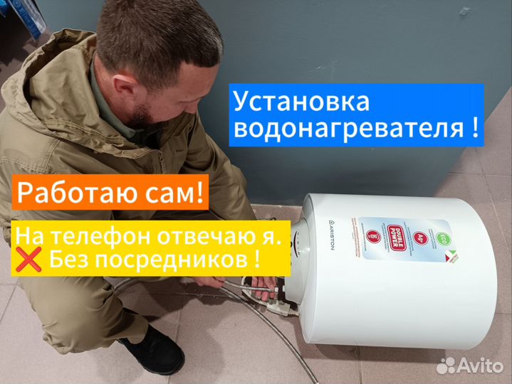 Услуги сантехника. Установка водонагревателя