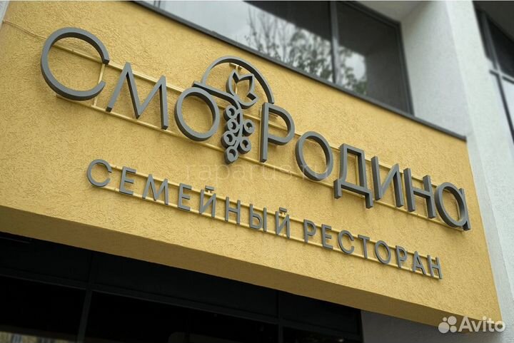 Наружная реклама/Вывески/Объемные буквы