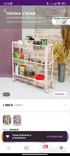 Этажерка