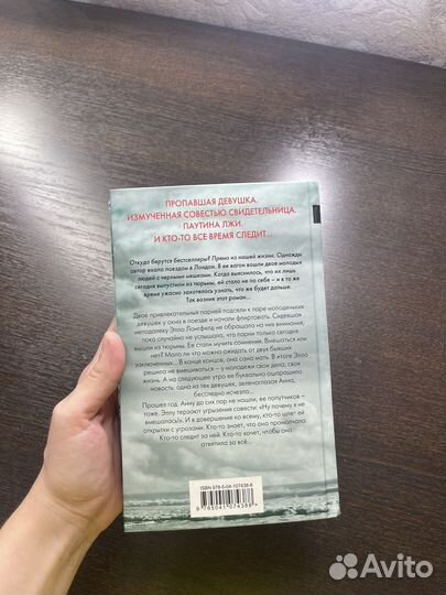 Я слежу за тобой, Тереза Дрисколл