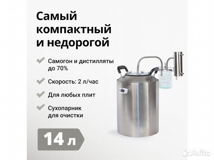 Самогонный аппарат Новичок 2, 14 л