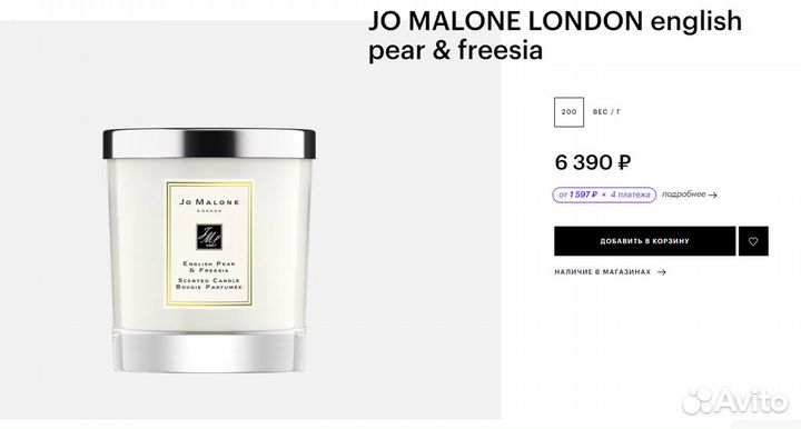 Jo Malone свеча english pear & freesia 200 гр