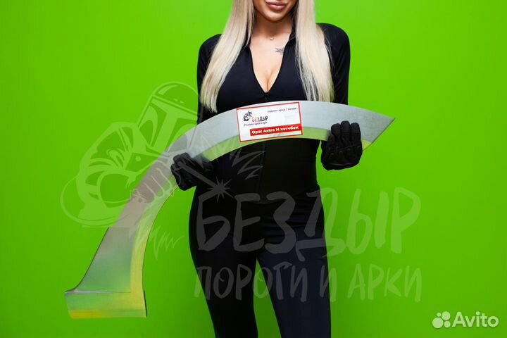 Ремонтная арка Opel Astra H хэтчбек левая