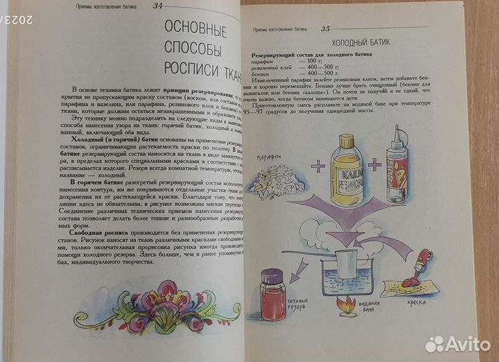 Книжка Батик (Кожохина)