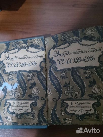 Энциклопедические словари