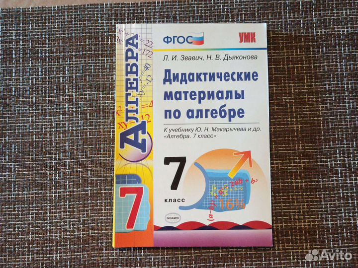 Учебники 7 класс