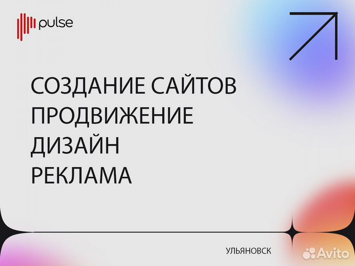 Создание и продвижение сайтов