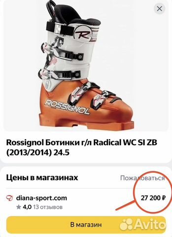 Горнолыжные ботинки Rossignol Radical R12 27/27,5
