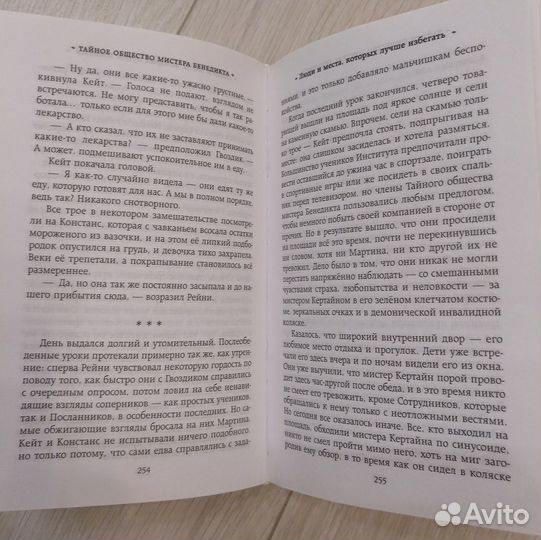 Тайное общество мистера Бенедикта