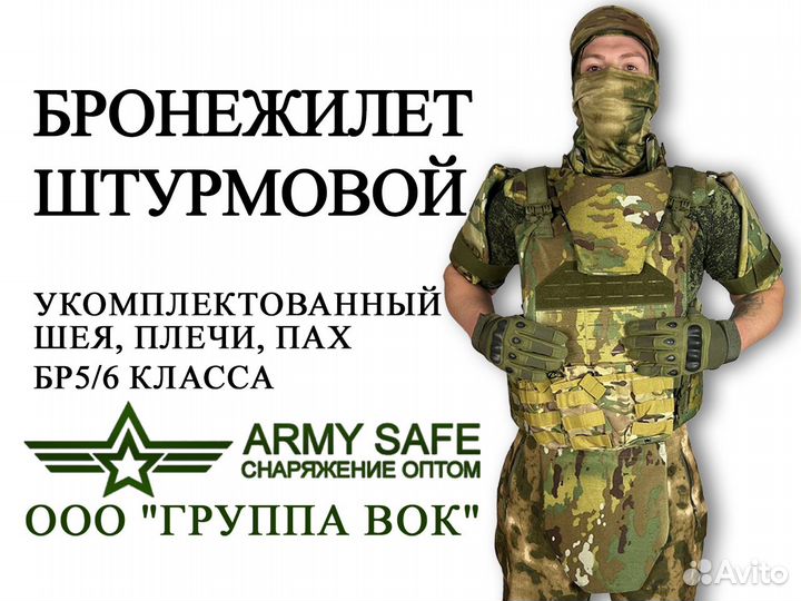 Бронежилет комплектный