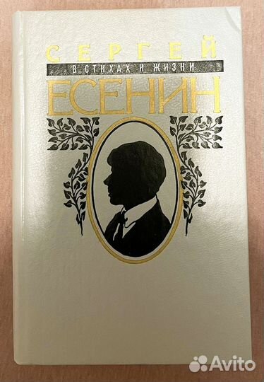 С.Есенин Воспоминания современников