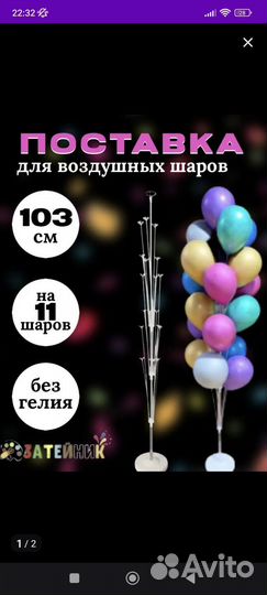 Подставка для шаров